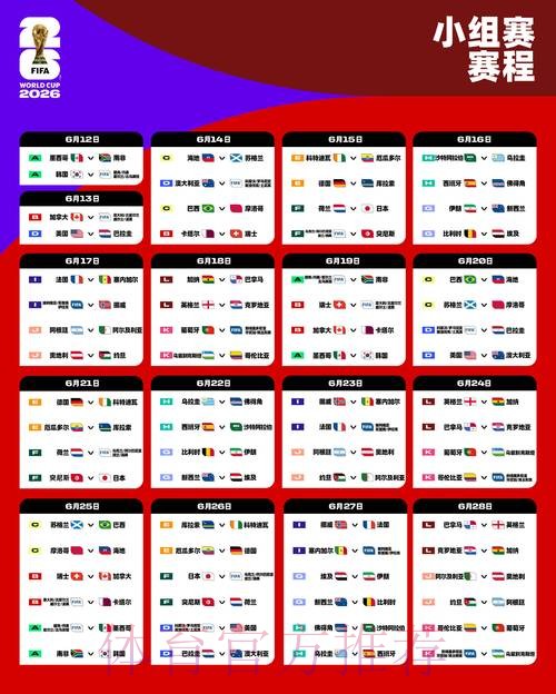 2026世界杯比赛时间官方发布实时赛程怎么看