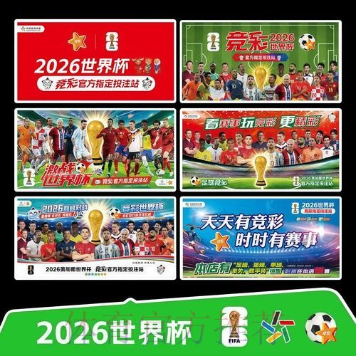 2026世界杯赛程实时更新观看指南官网入口